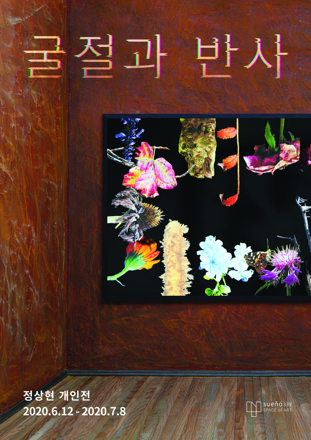굴절과-반사_포스터_final_02.jpg