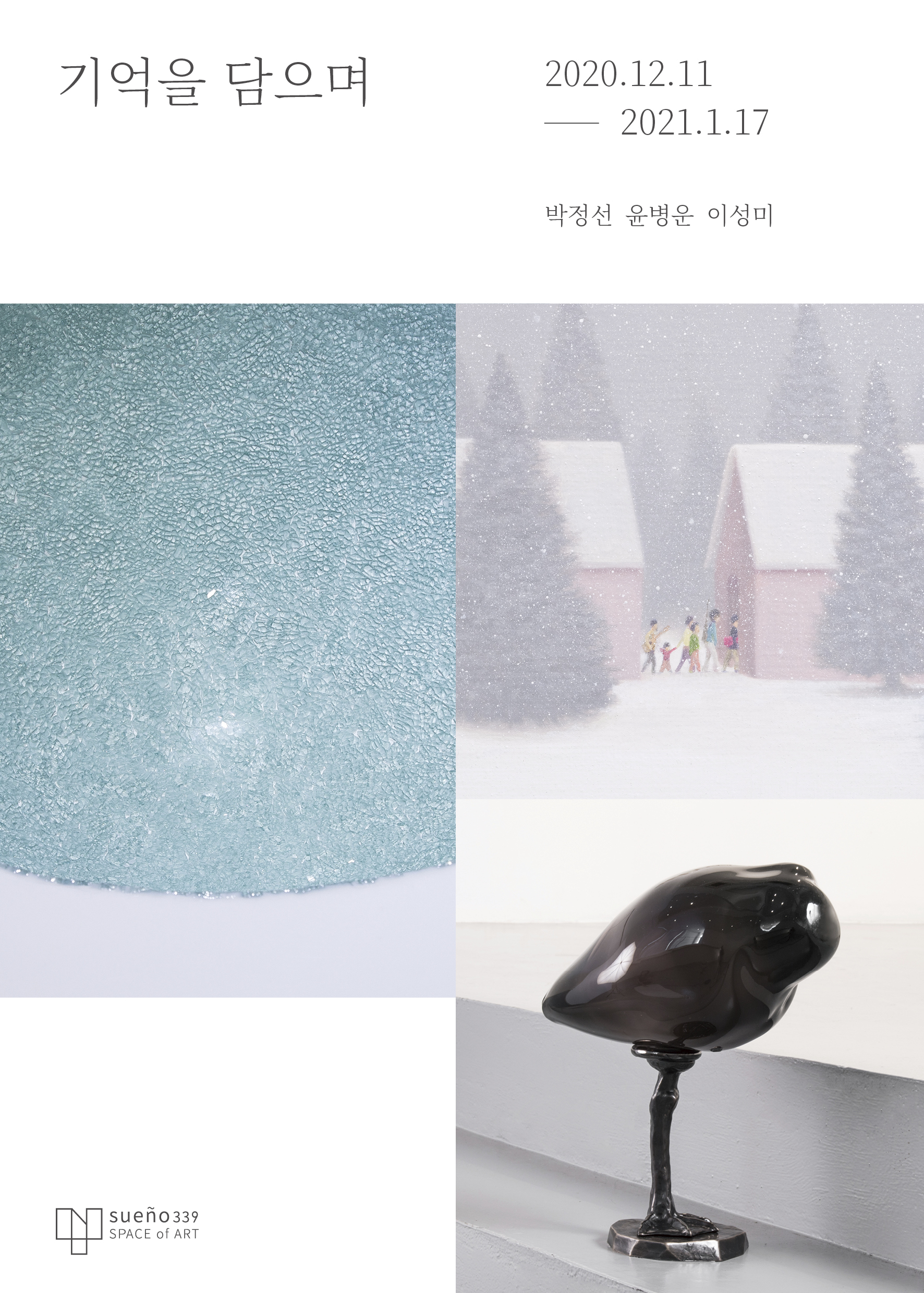 기억을-담으며.jpg
