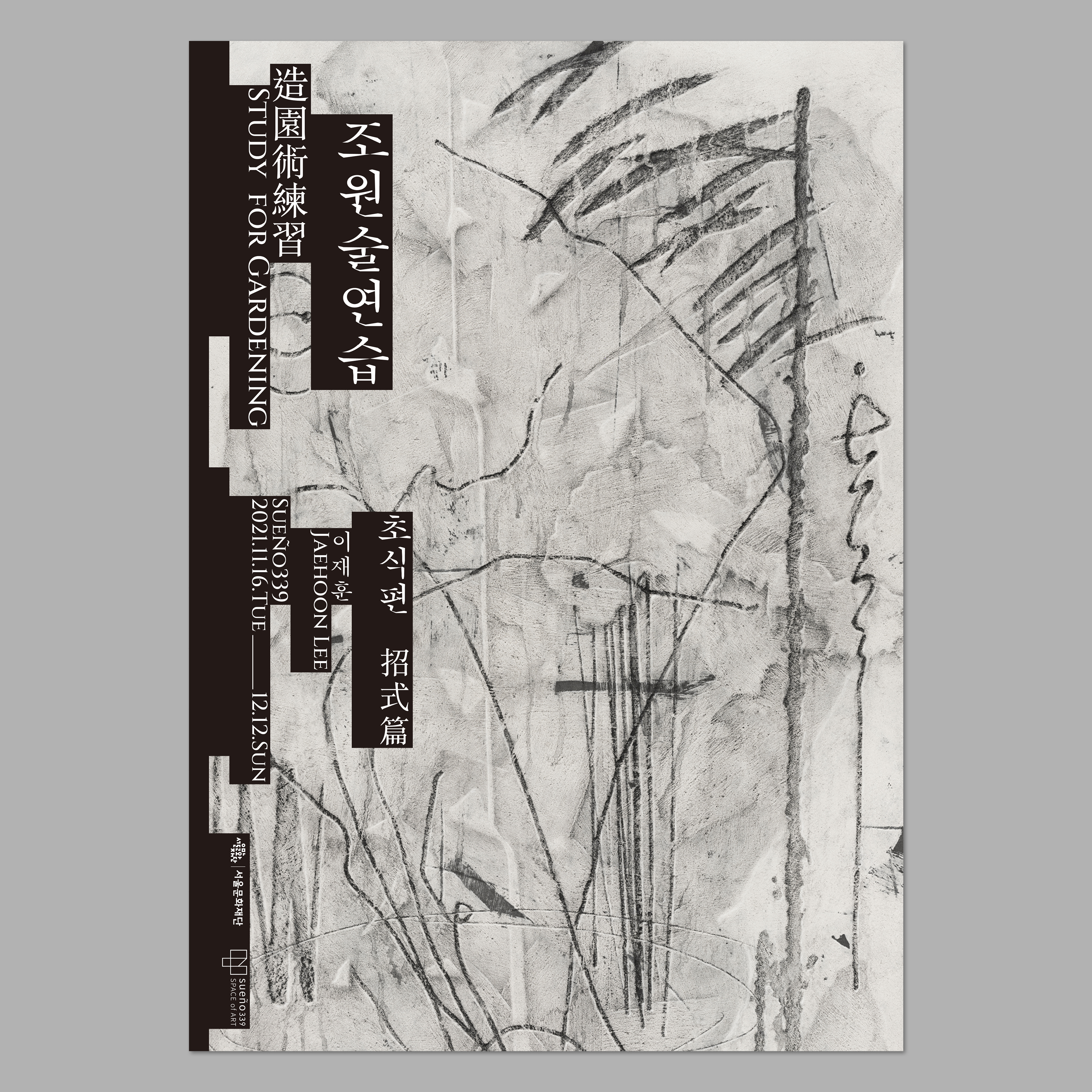 이재훈-개인전-포스터2021.jpg