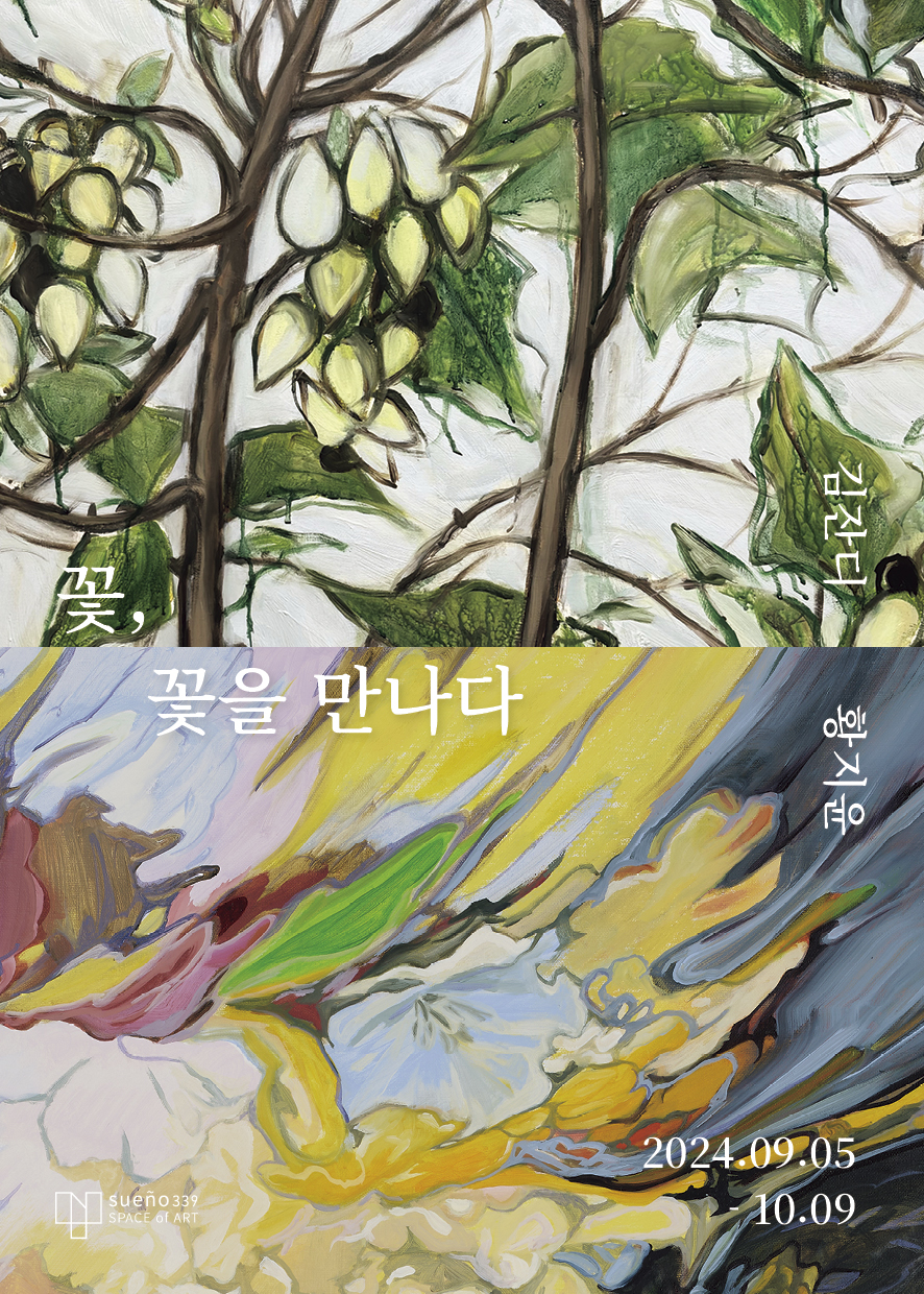2인전_홍보이미지.jpg