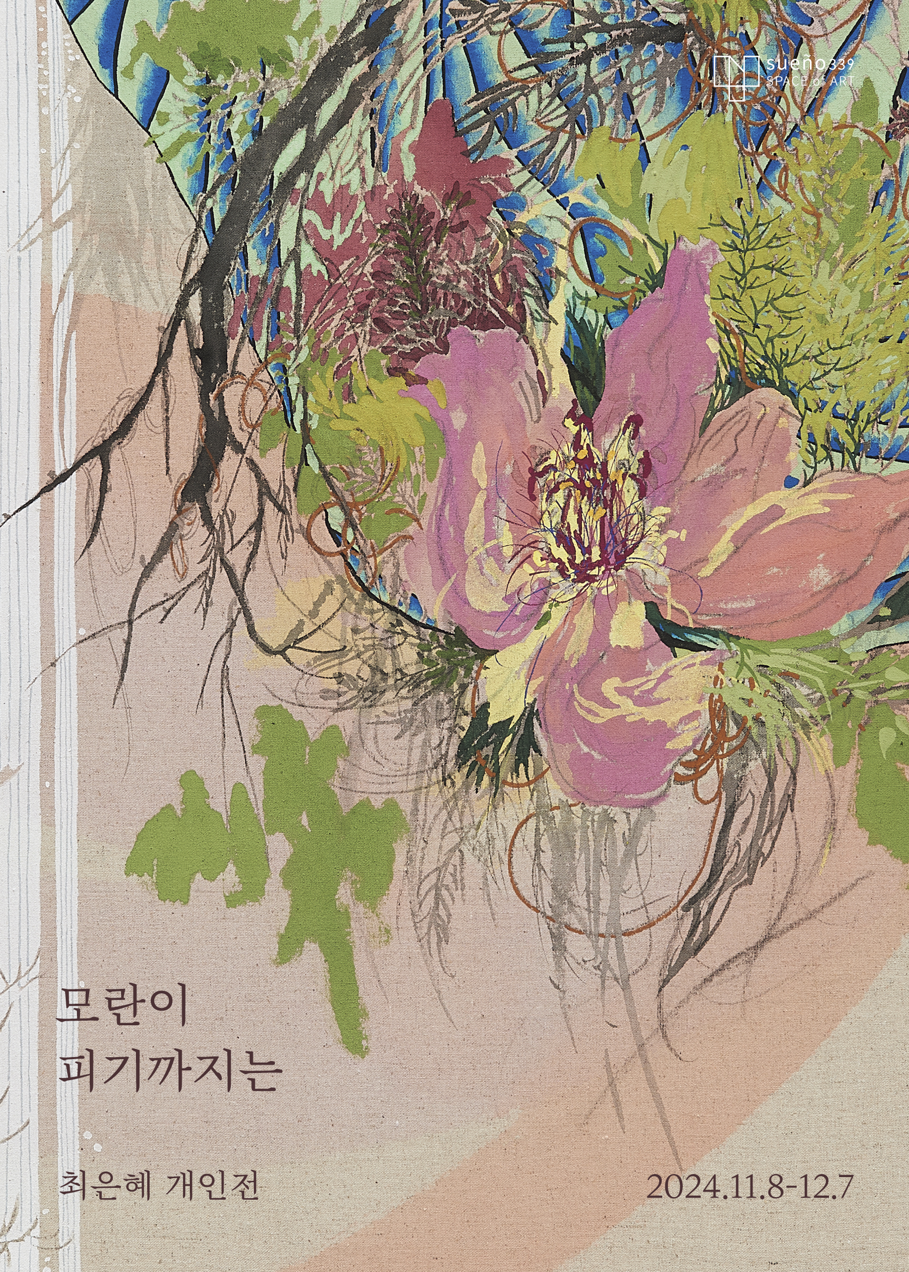 모란이피기까지는-1.jpg